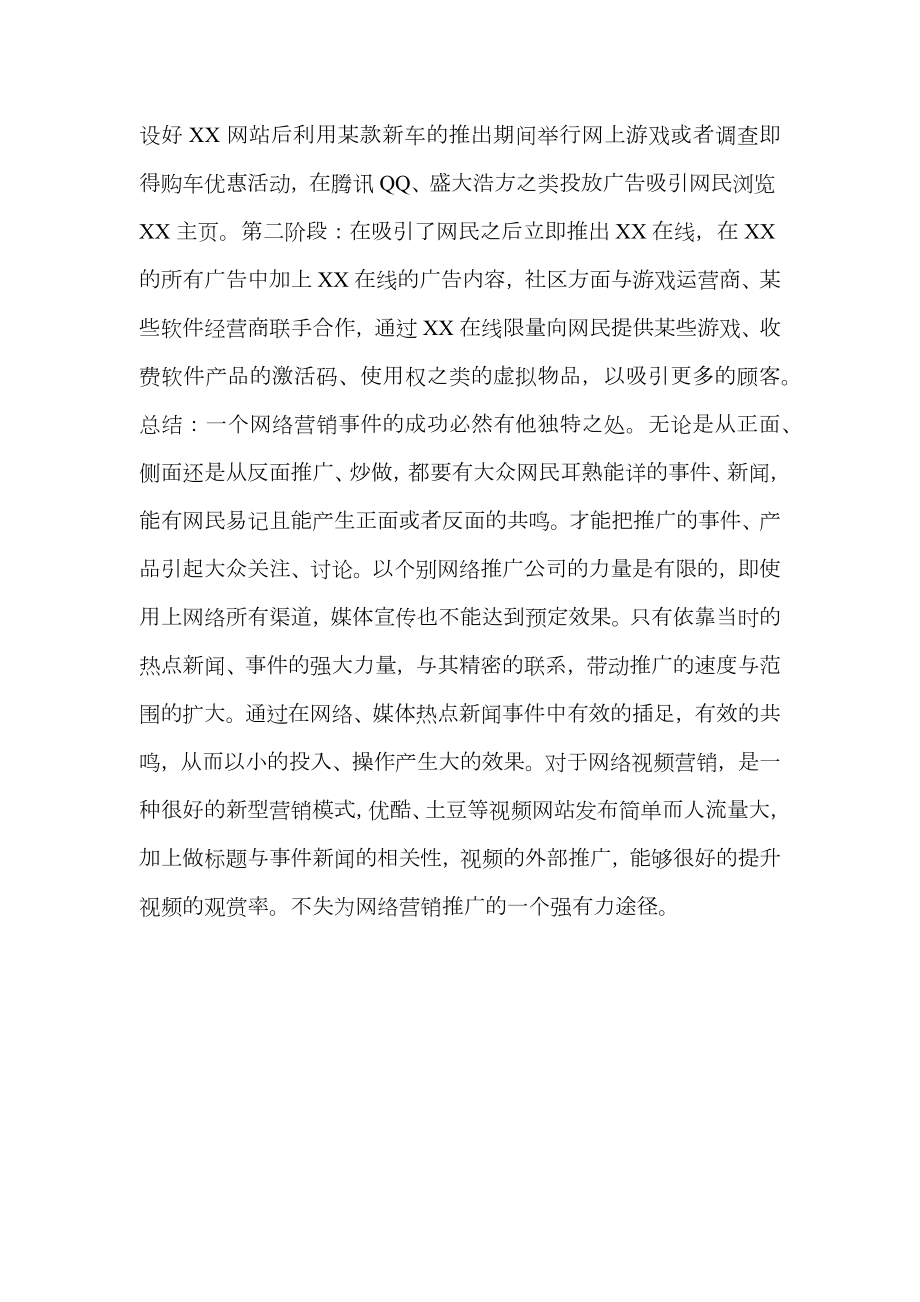 汽车网络营销策划方案.doc