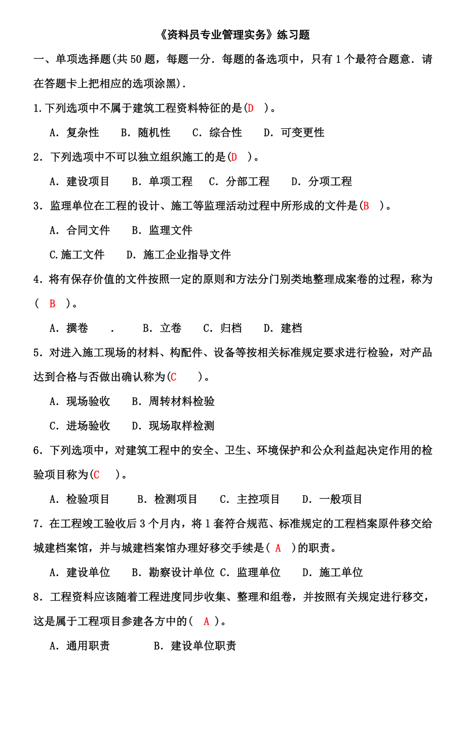 资料员专业管理实务（参考Word）.doc