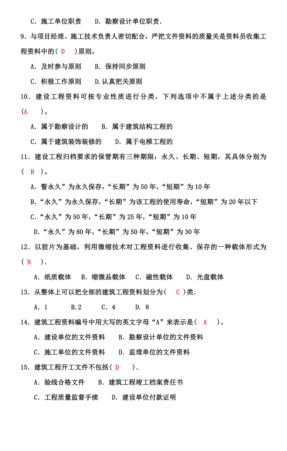 资料员专业管理实务（参考Word）.doc