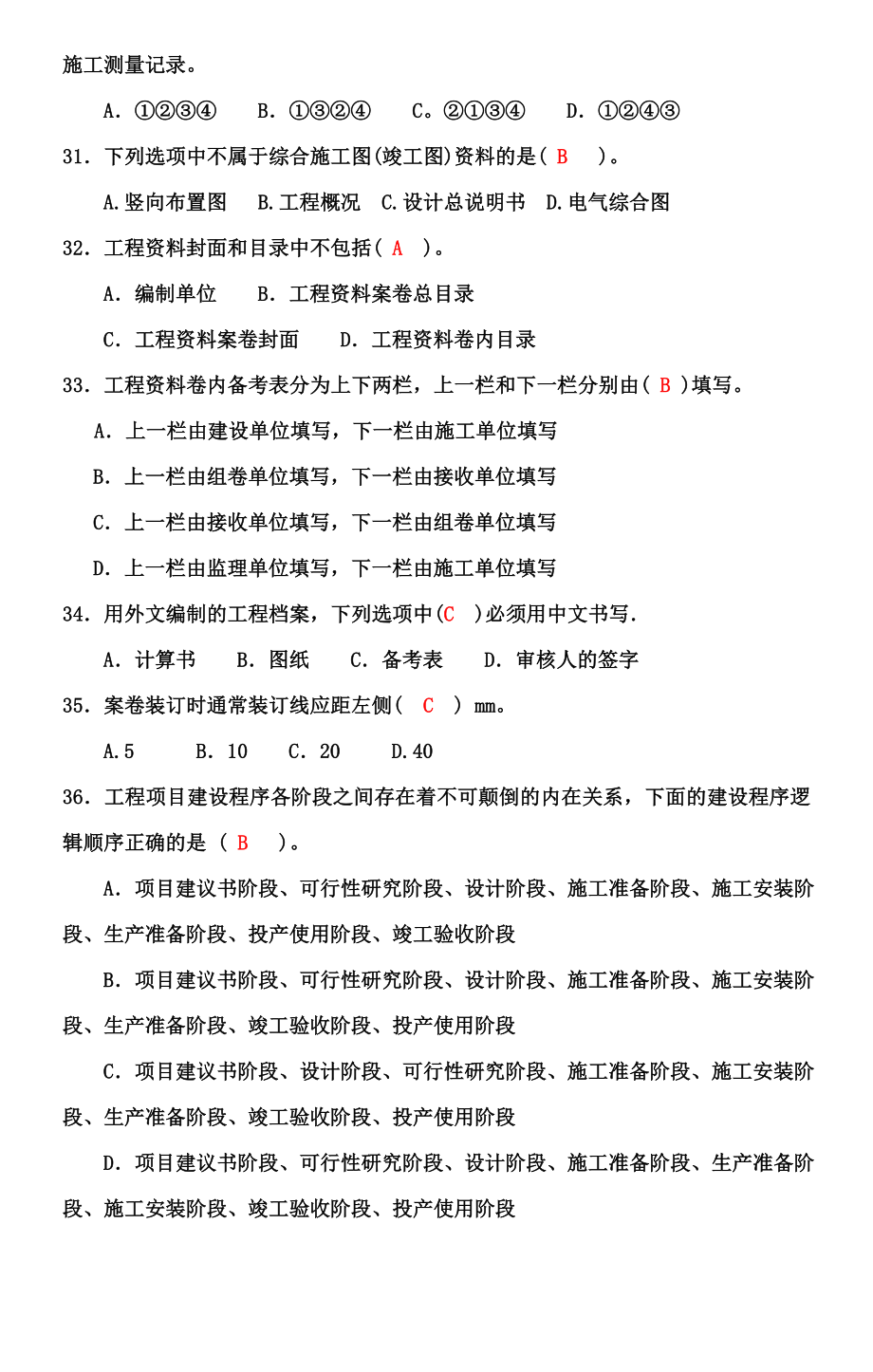 资料员专业管理实务（参考Word）.doc