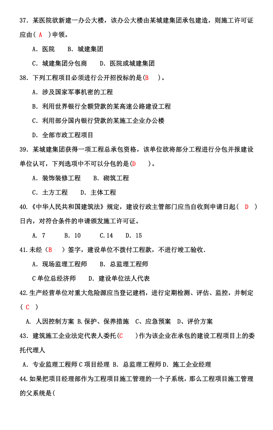 资料员专业管理实务（参考Word）.doc