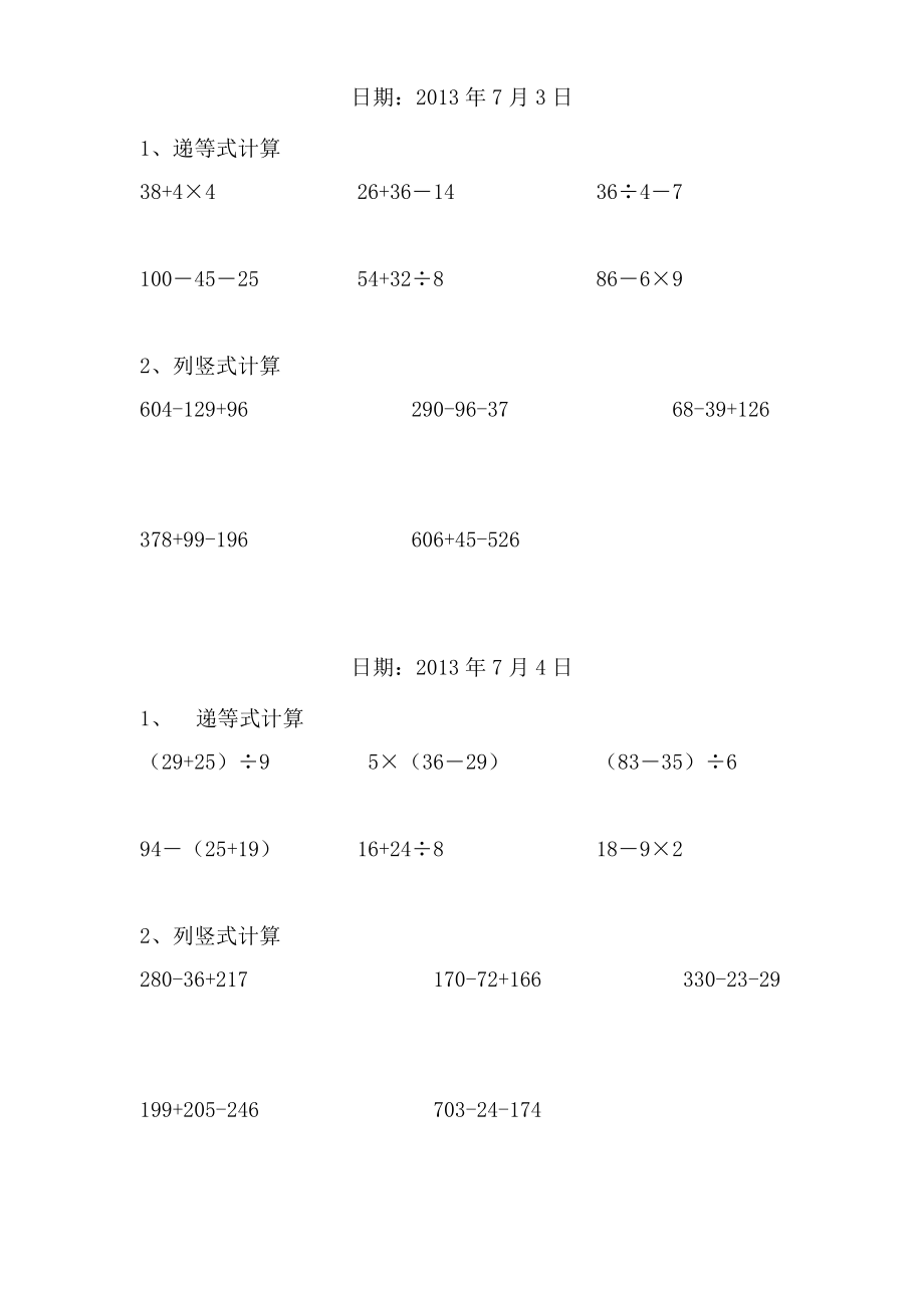 二年级数学下册递等式和竖式计算练习题(暑期600题).doc