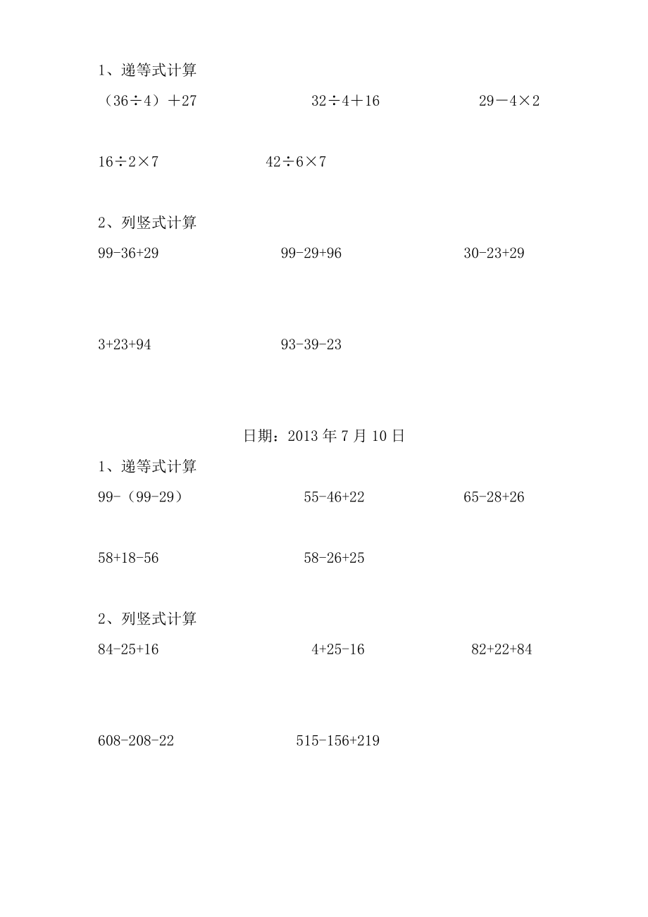 二年级数学下册递等式和竖式计算练习题(暑期600题).doc