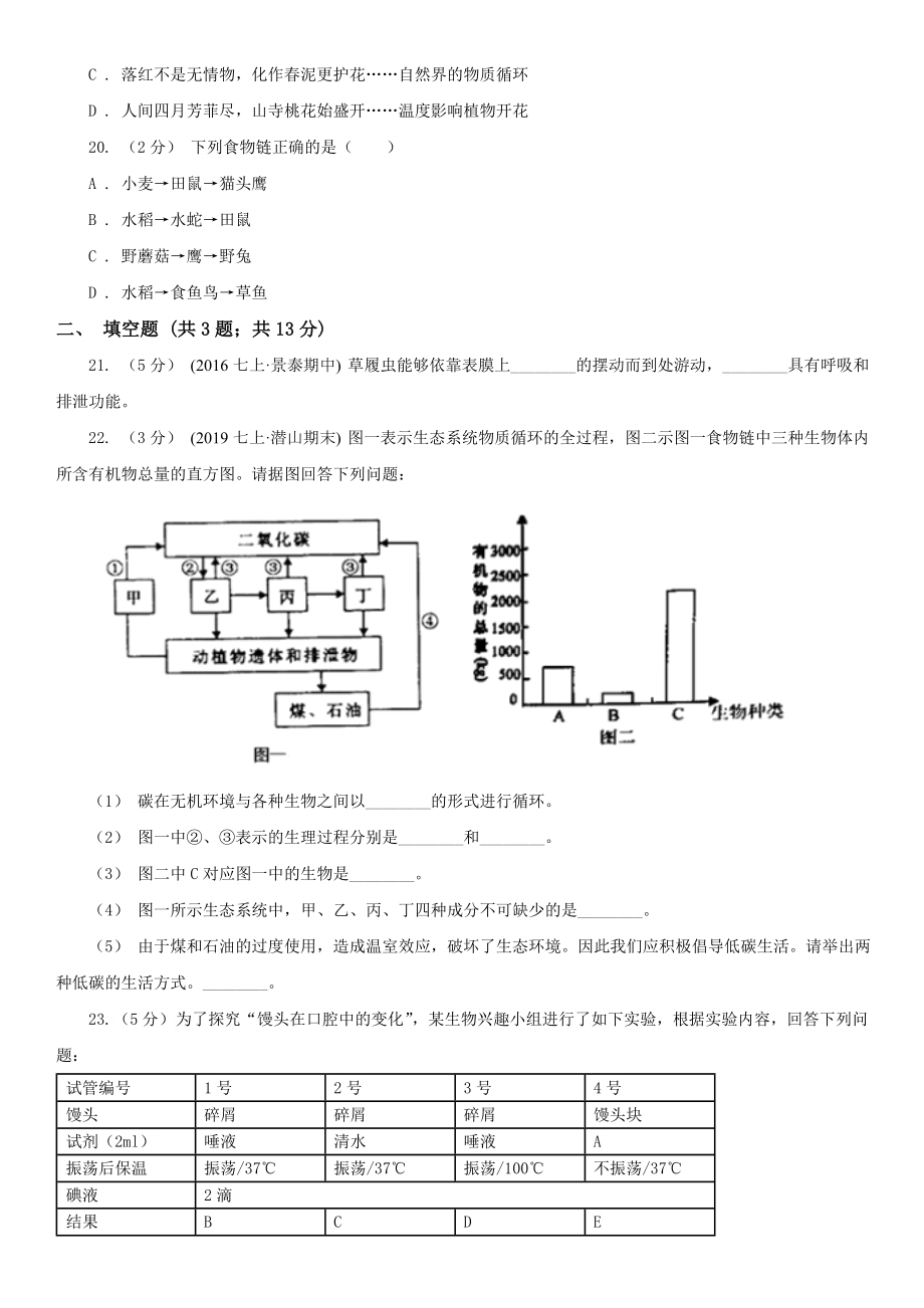 上饶市初中生物中考模拟试卷D卷.doc