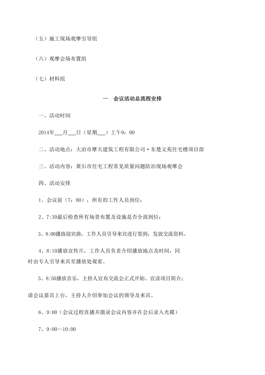 观摩会布置活动方案.doc