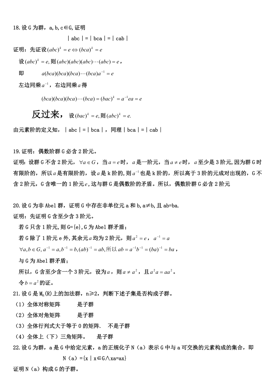 离散数学课后习题答案第四章.doc