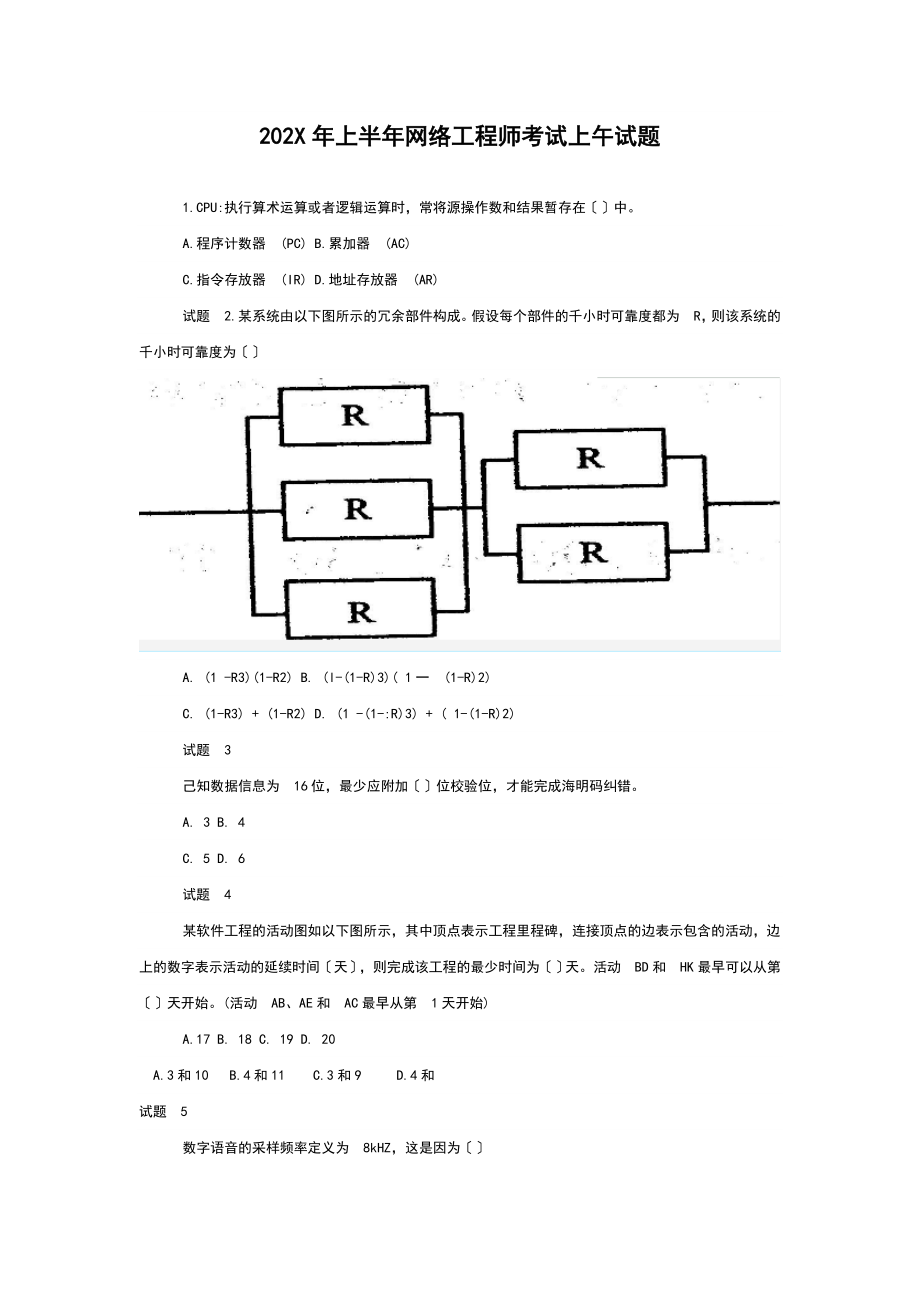 上半年网络工程师考试上午真题.doc