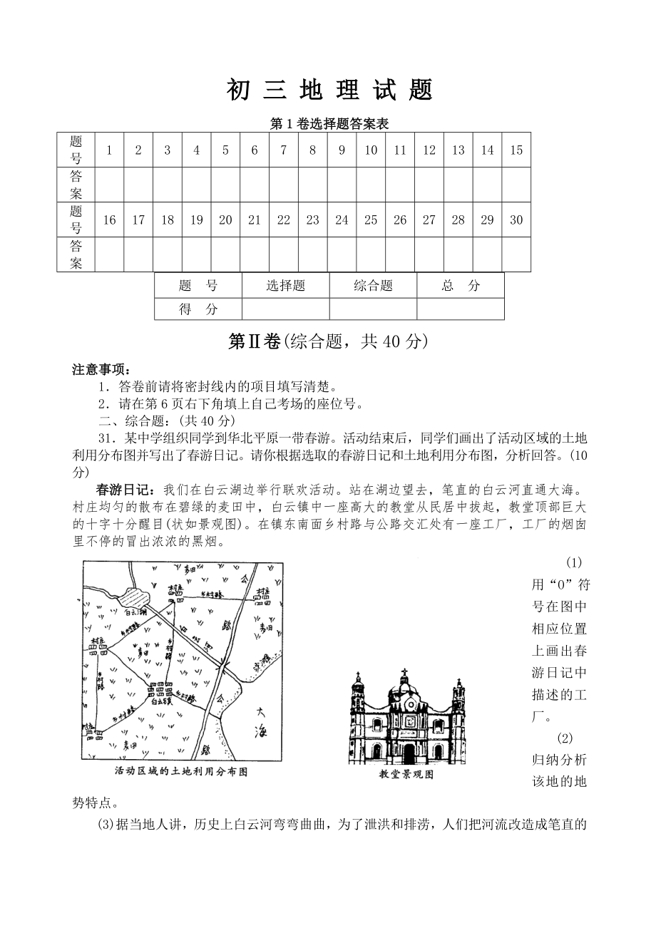 烟台市中考地理试题答案.doc