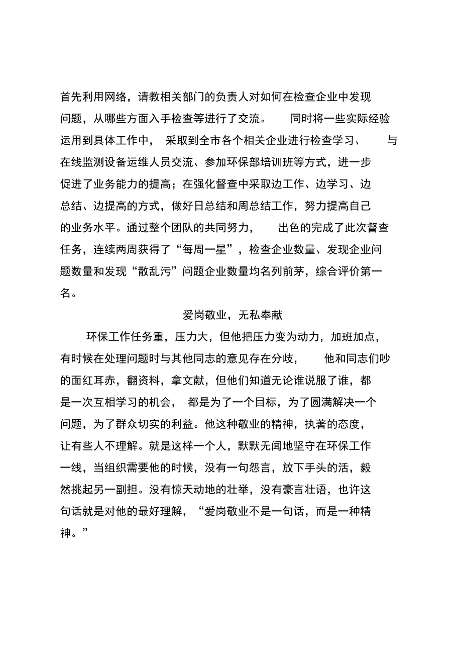 环保系统个人先进事迹材料.doc