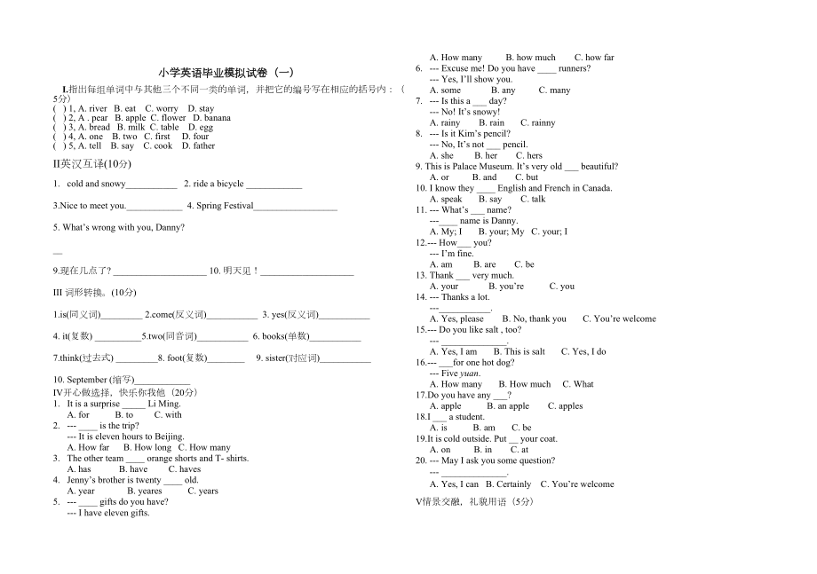 2022冀教版小学英语毕业班模拟试卷2.doc