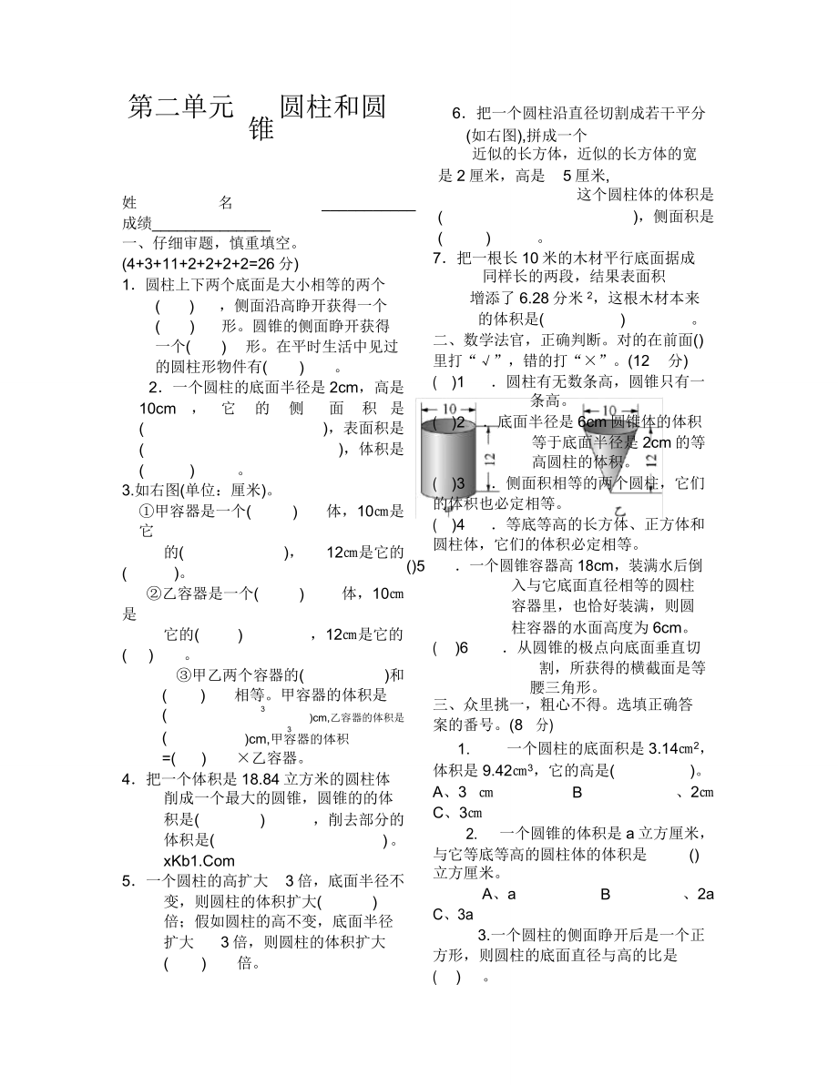 西师版六年级数学下册第二单元测试题.doc