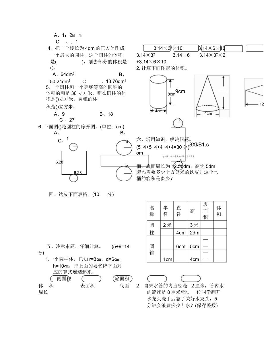 西师版六年级数学下册第二单元测试题.doc