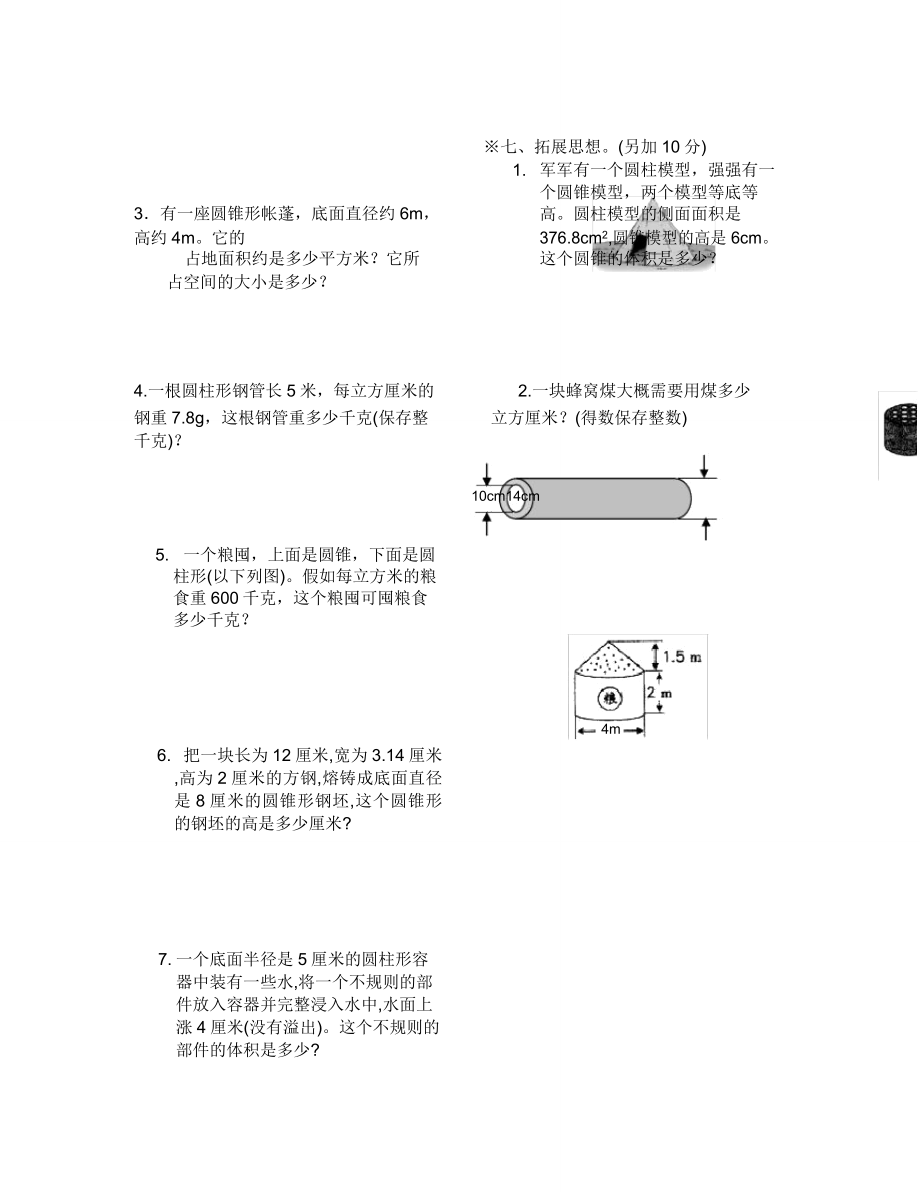 西师版六年级数学下册第二单元测试题.doc