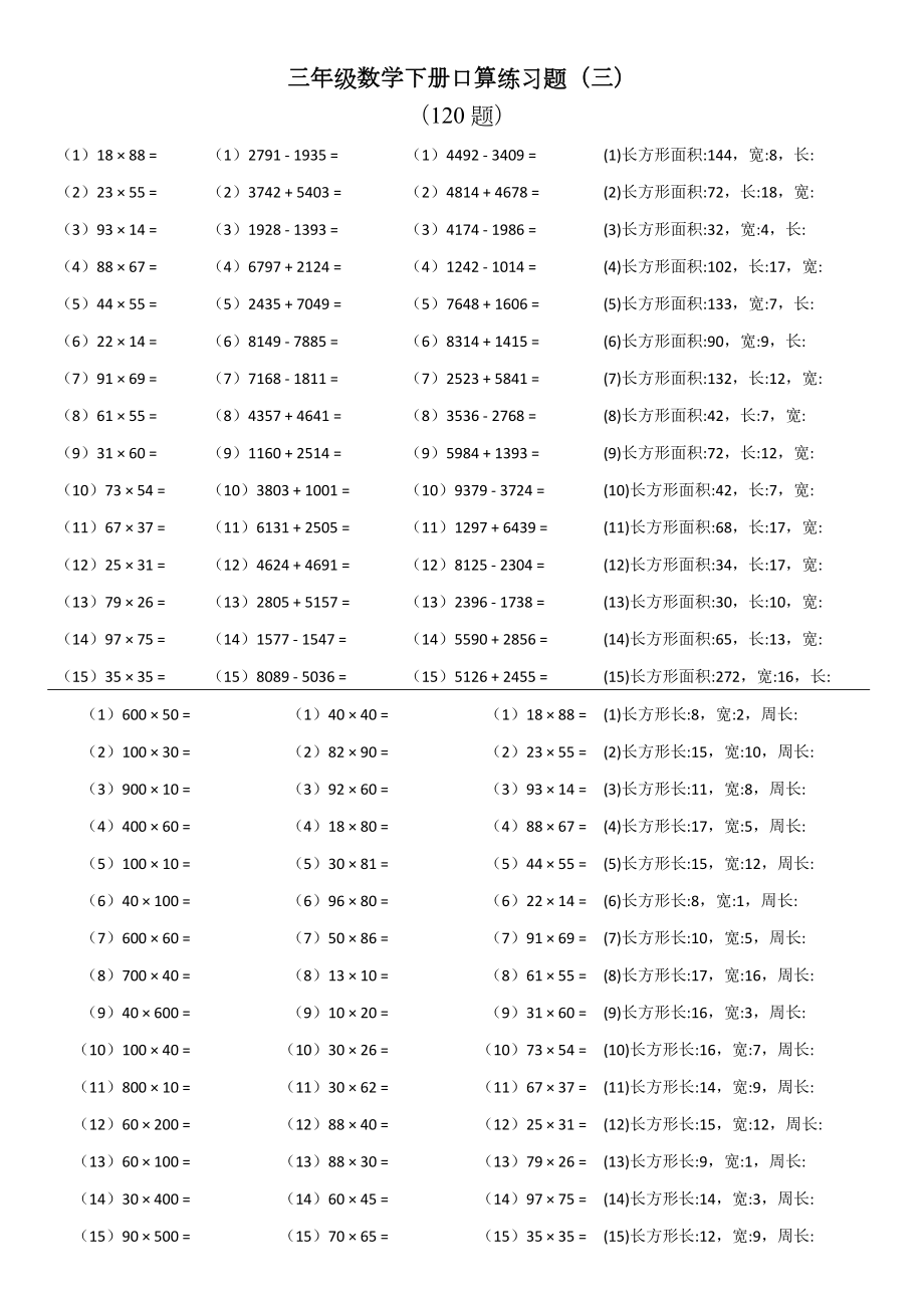 三年级数学下册口算练习题综合.doc