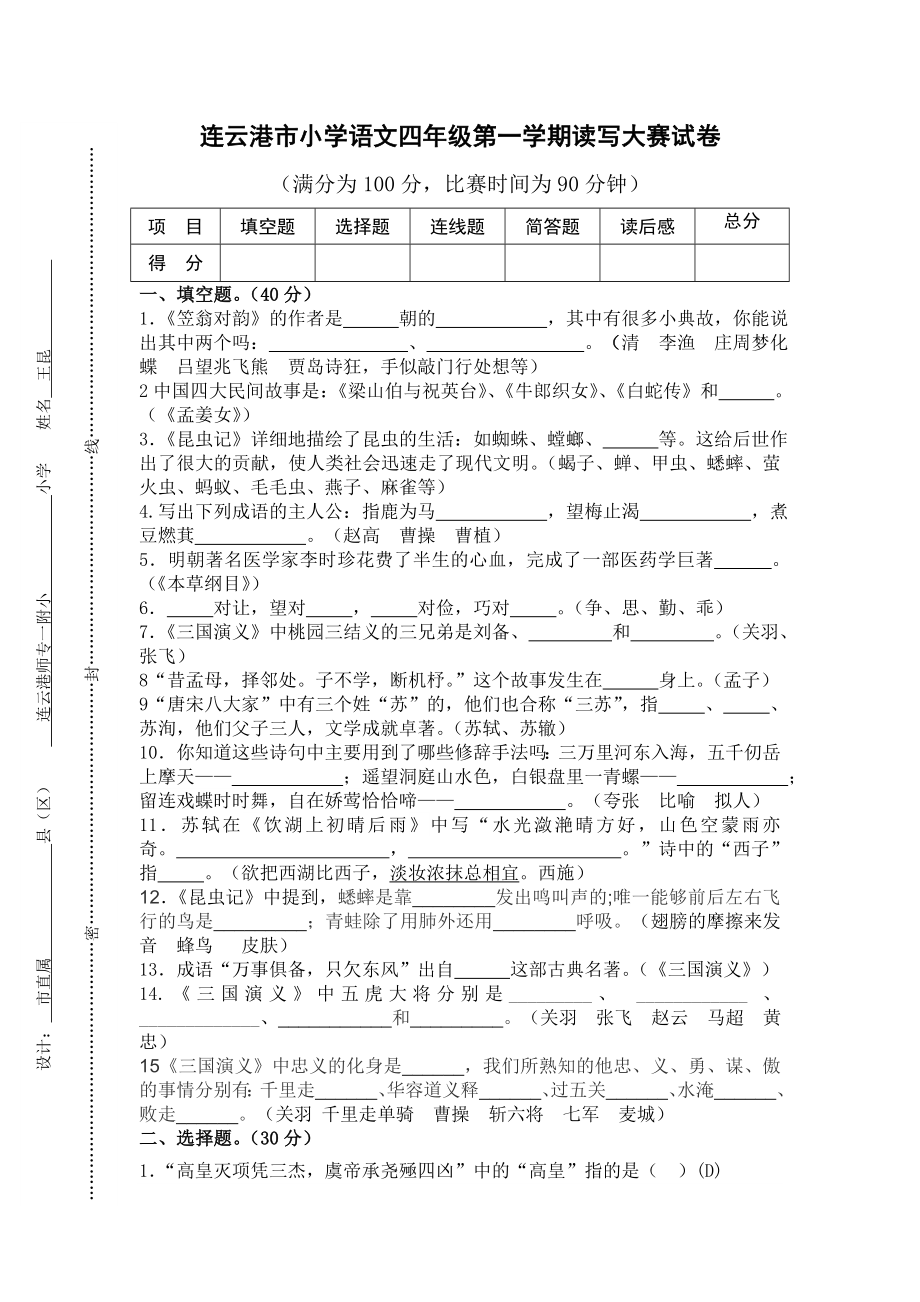 1四年级小学语文“读写大赛”试卷.doc