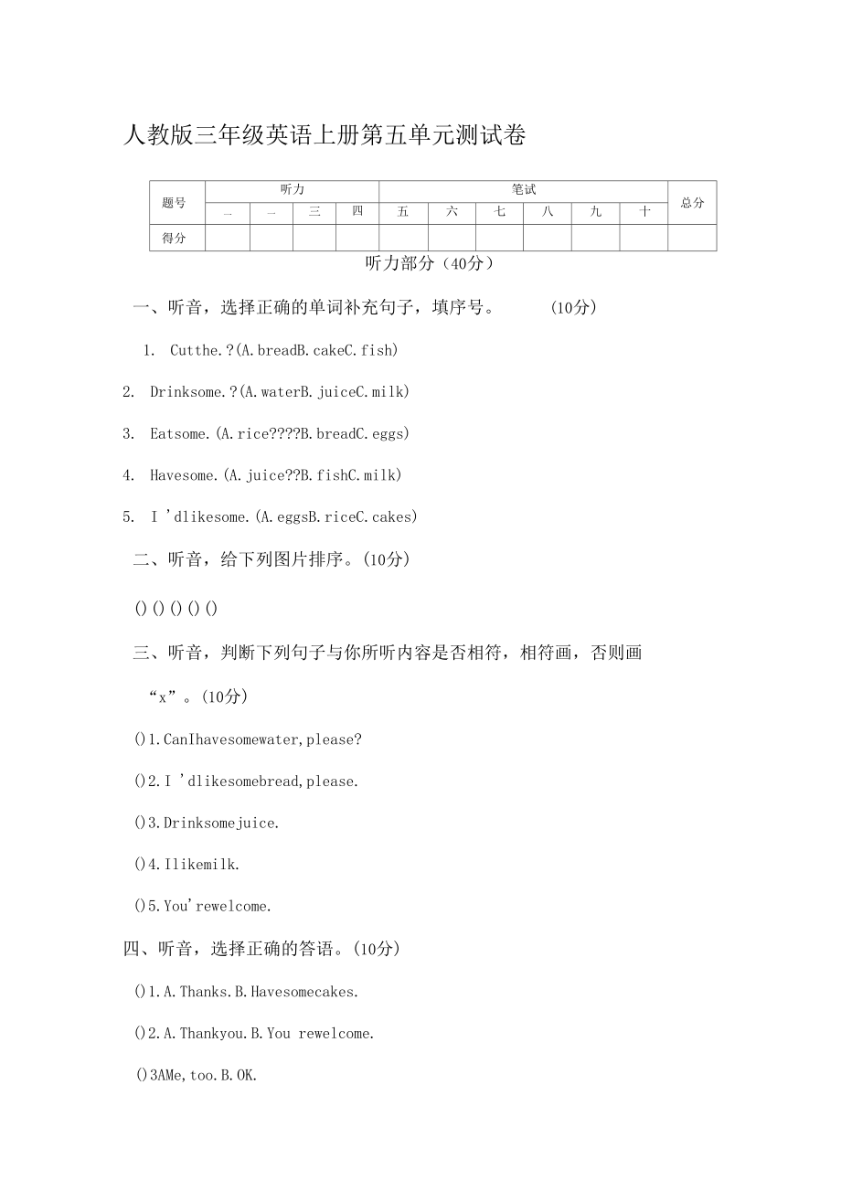 人教版三年级英语上册测试卷.doc