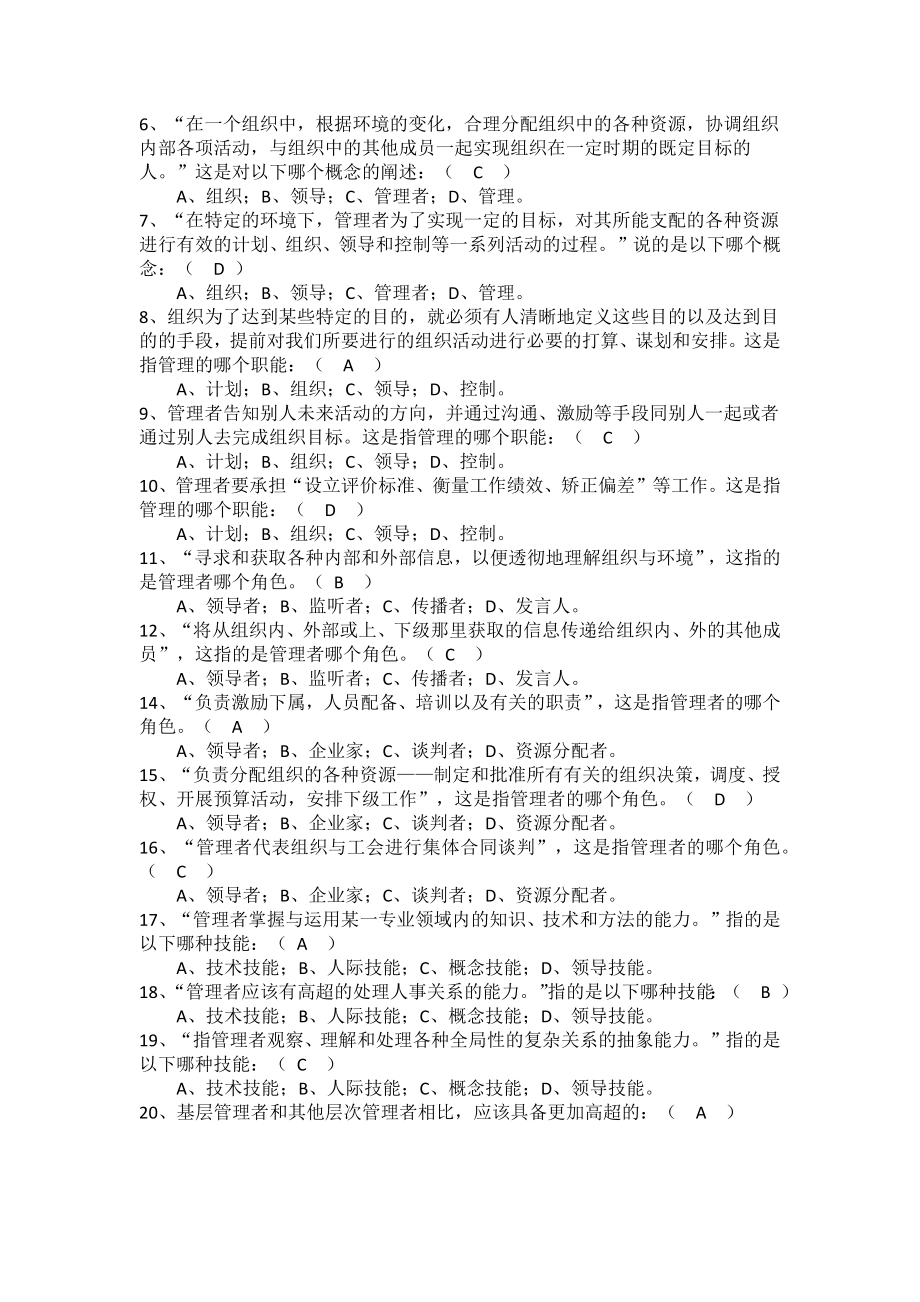 管理学习题库及答案.doc