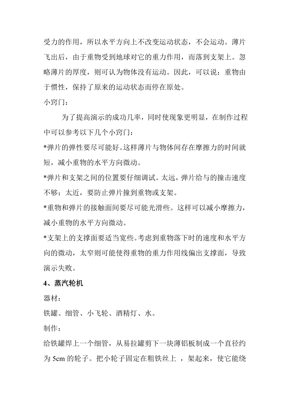 简单初中物理小制作共17页word资料.doc