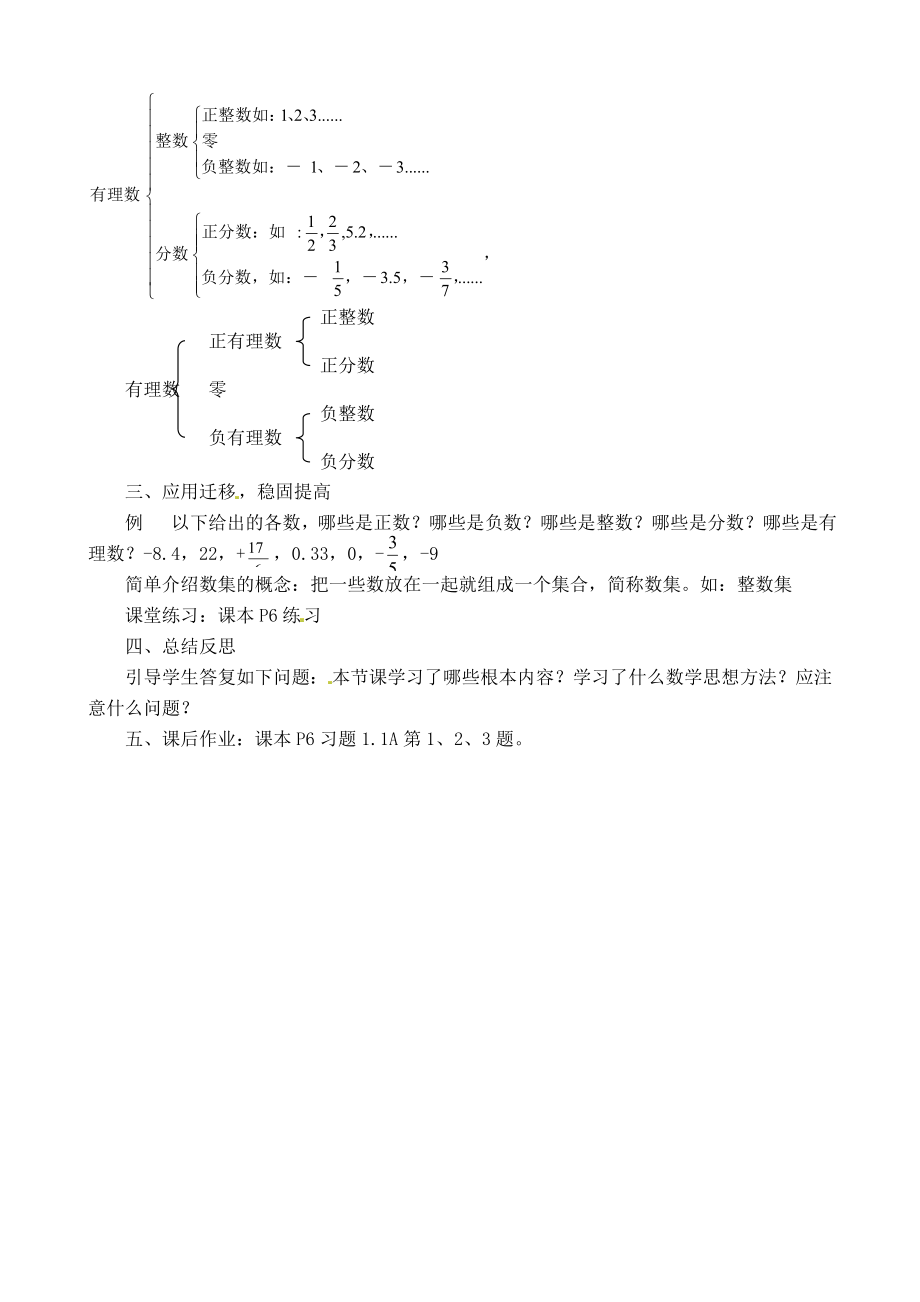 湘教版数学七年级上册1.1具有相反意义的量2教案2.doc