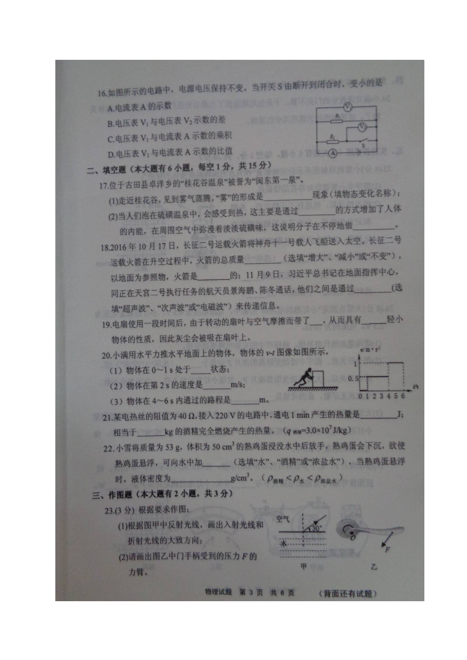 福建省宁德市届初中物理毕业班质量检测试题（一）.doc