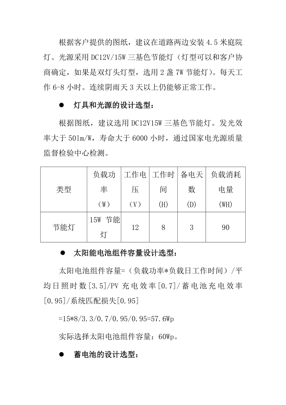 太阳能供电系统技术方案.doc