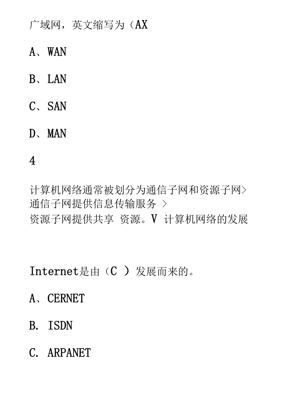 超星尔雅计算机网络技术部分答案.doc