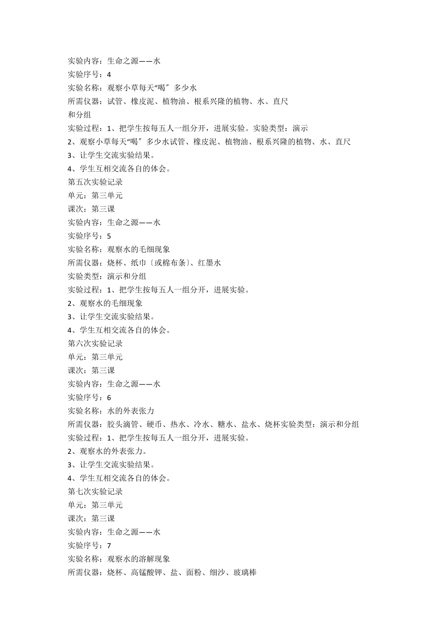 三年级上册科学实验.doc