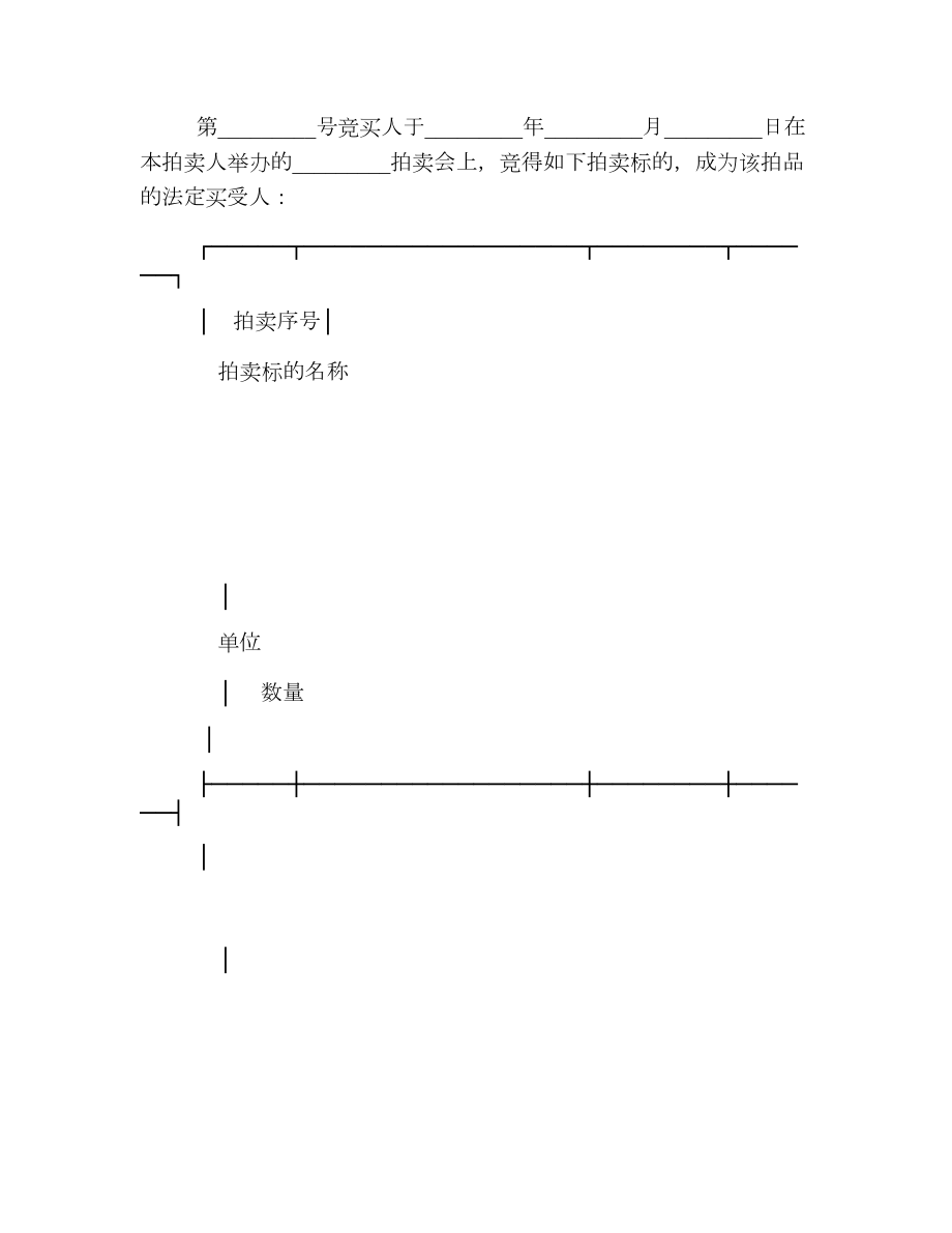 湖北省拍卖成交确认书.doc