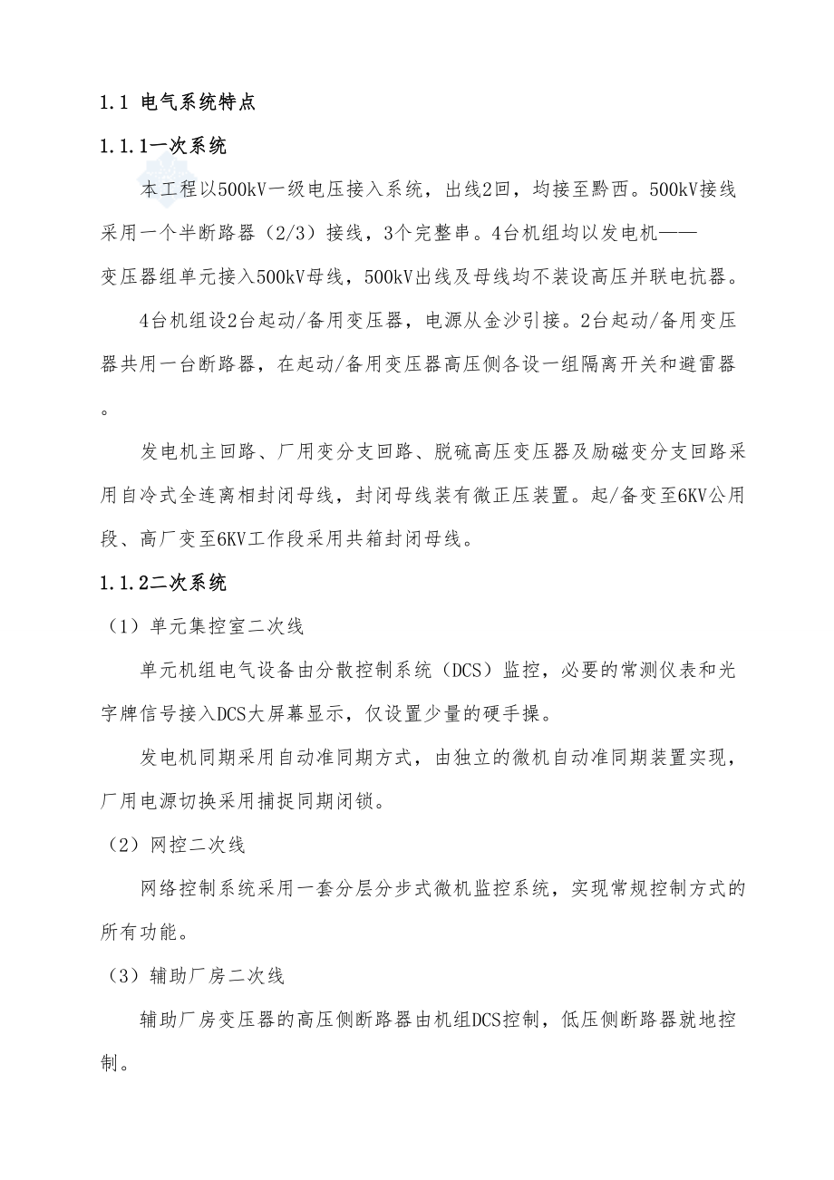 火电厂工程电气专业施工组织设计.doc