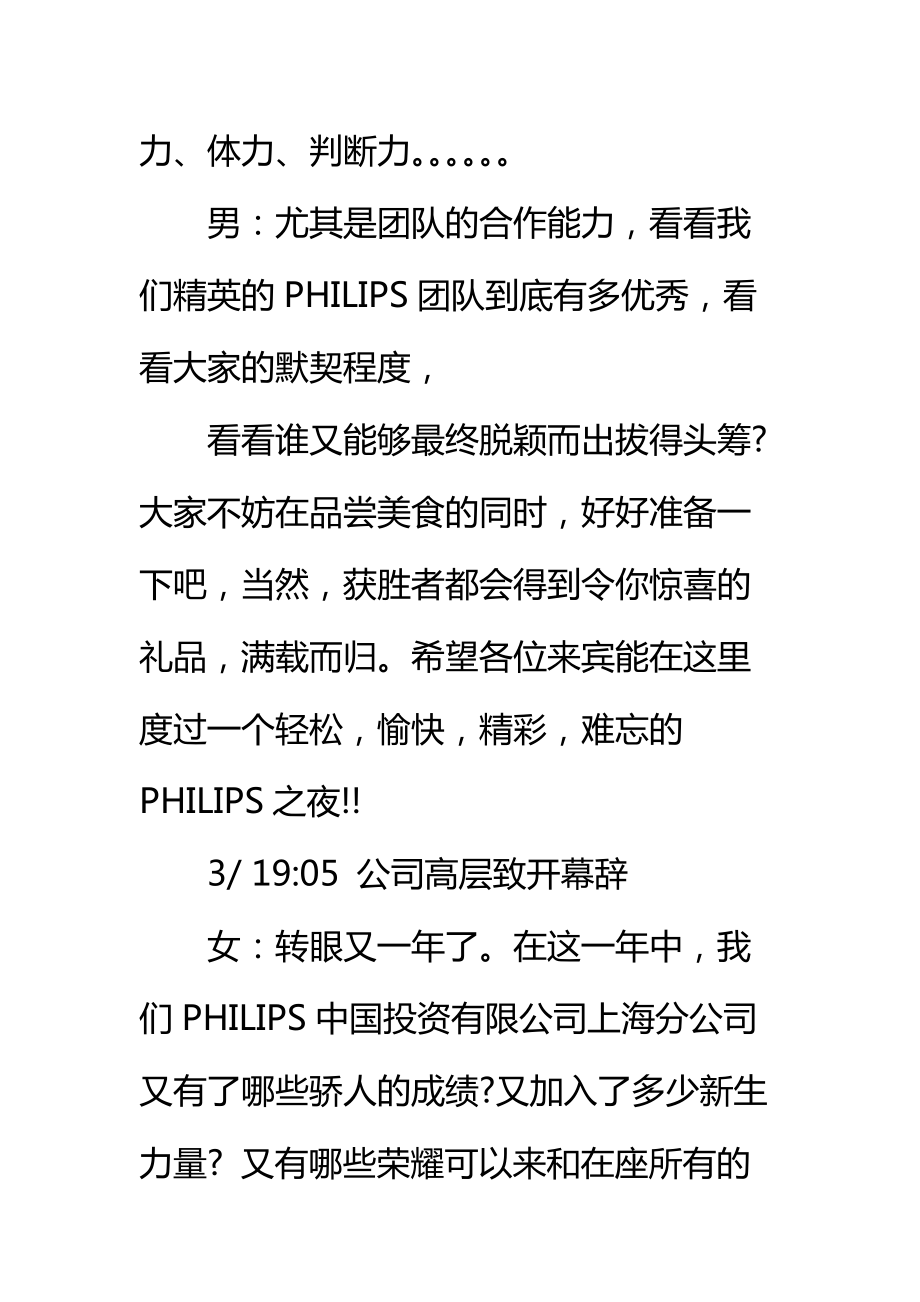 PHILIPS晚宴节目流程与司仪文稿标准范本.doc