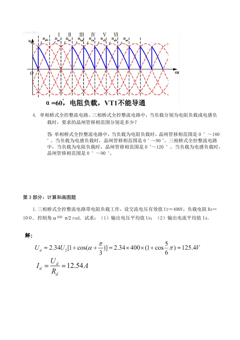 电力电子第3章习题测验(2)带答案.doc