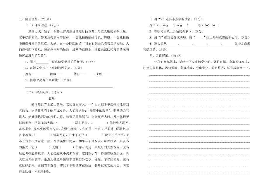 四年级下期语文第一.doc