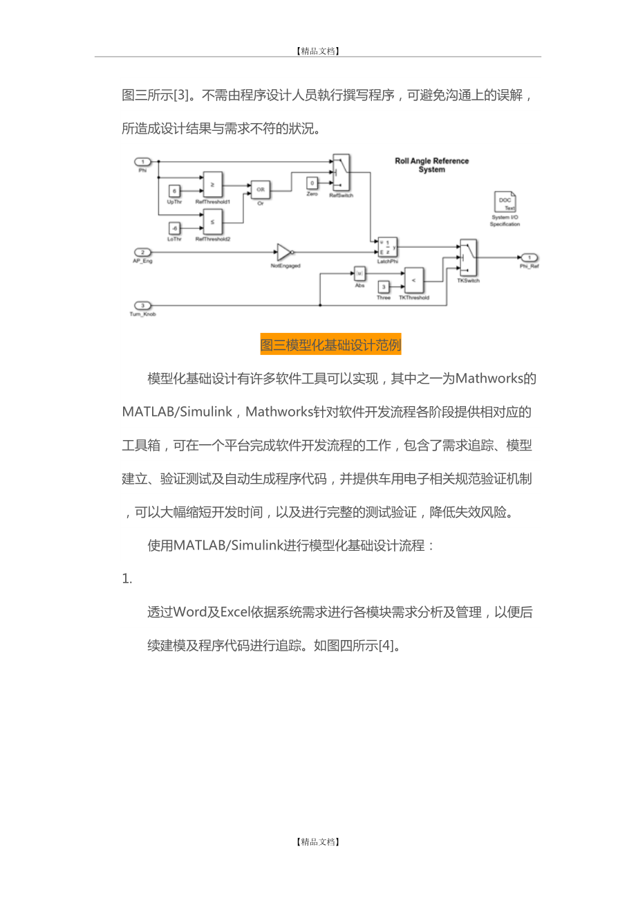 V模型开发流程.doc