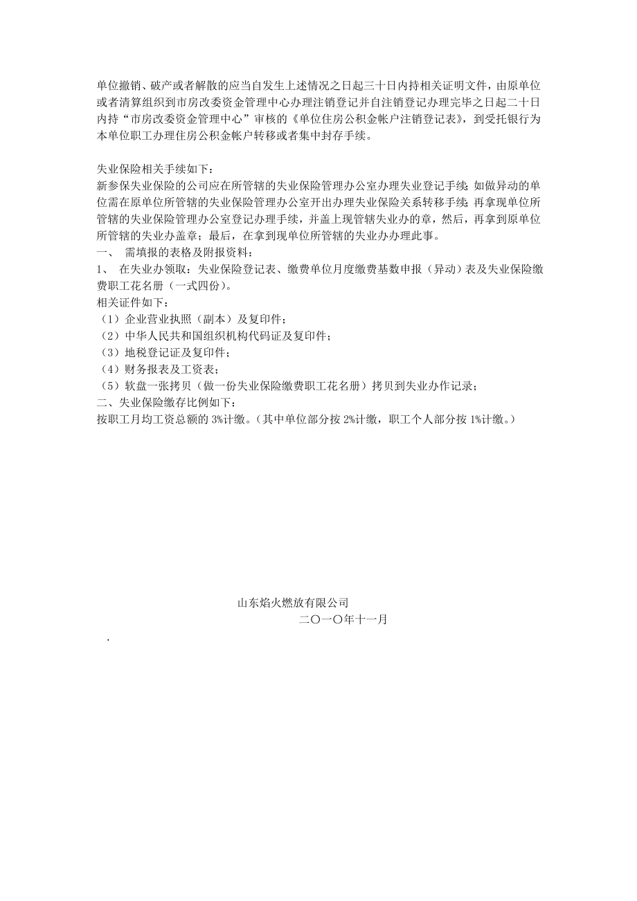 公司社会保险制度.doc