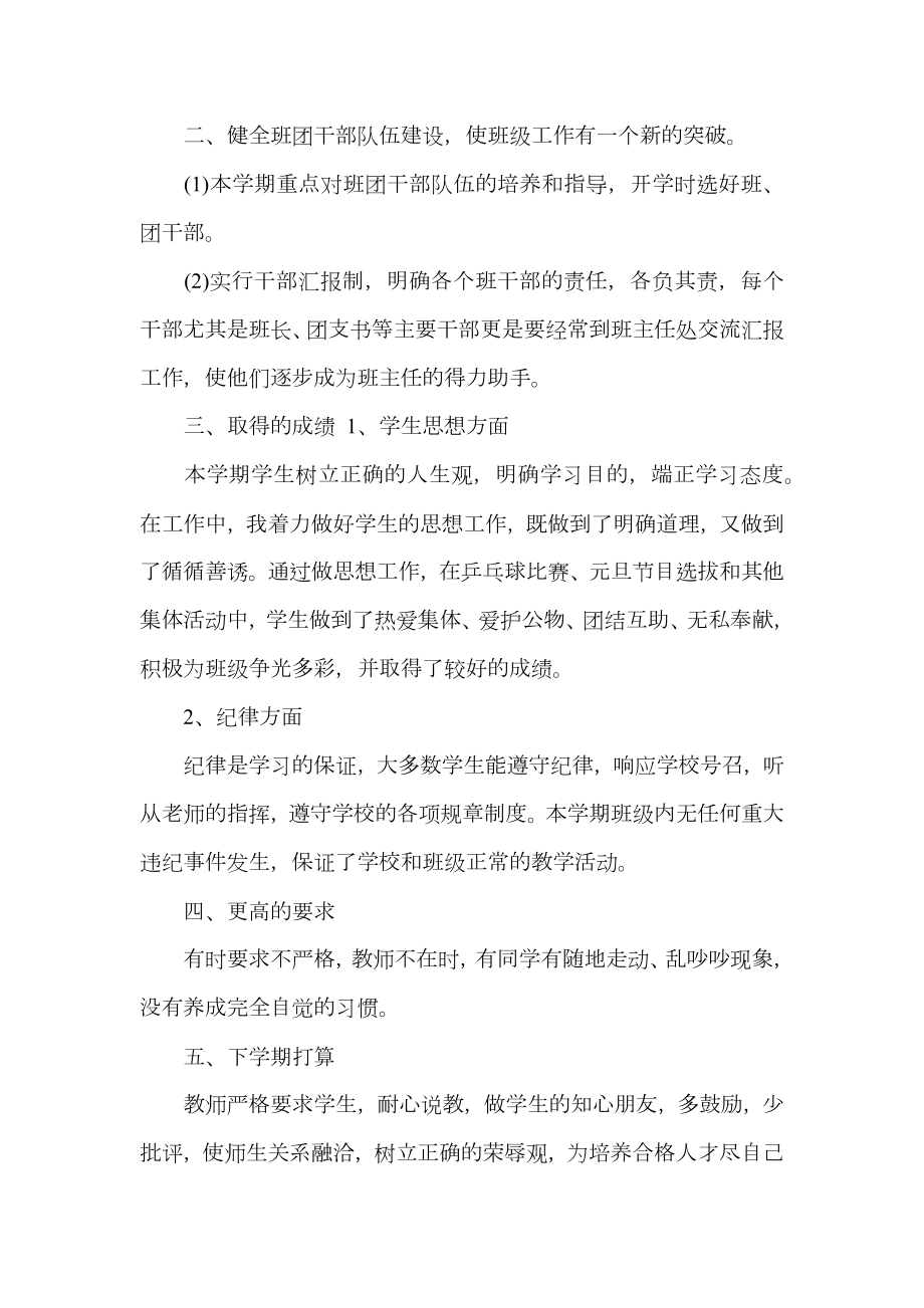 汽修班班主任工作总结.doc