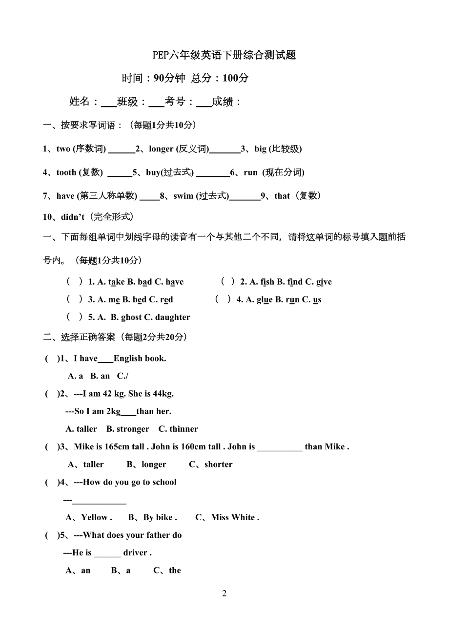 PEP六年级下册英语期末考试卷附答案.doc