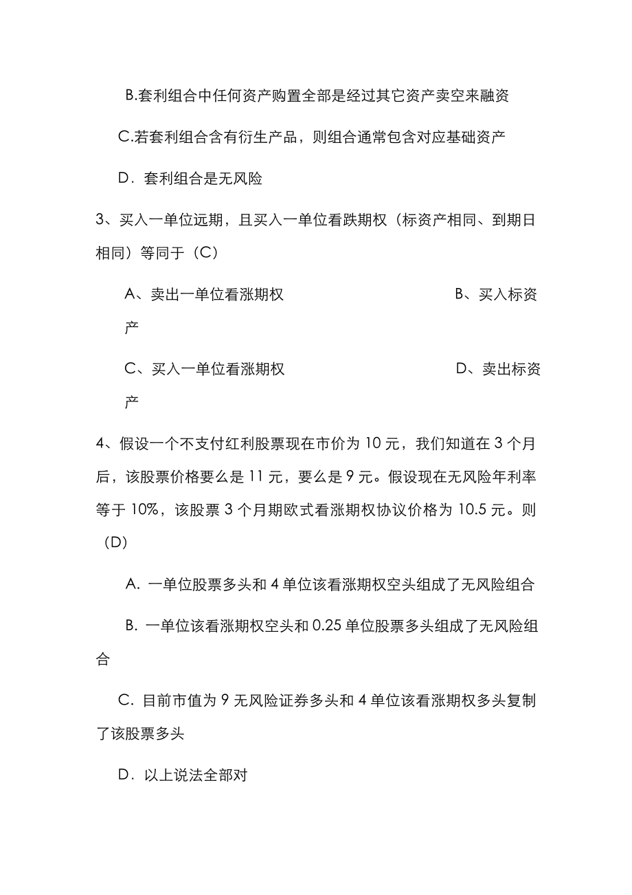 版金融综合项目工程期末练习题答案.doc