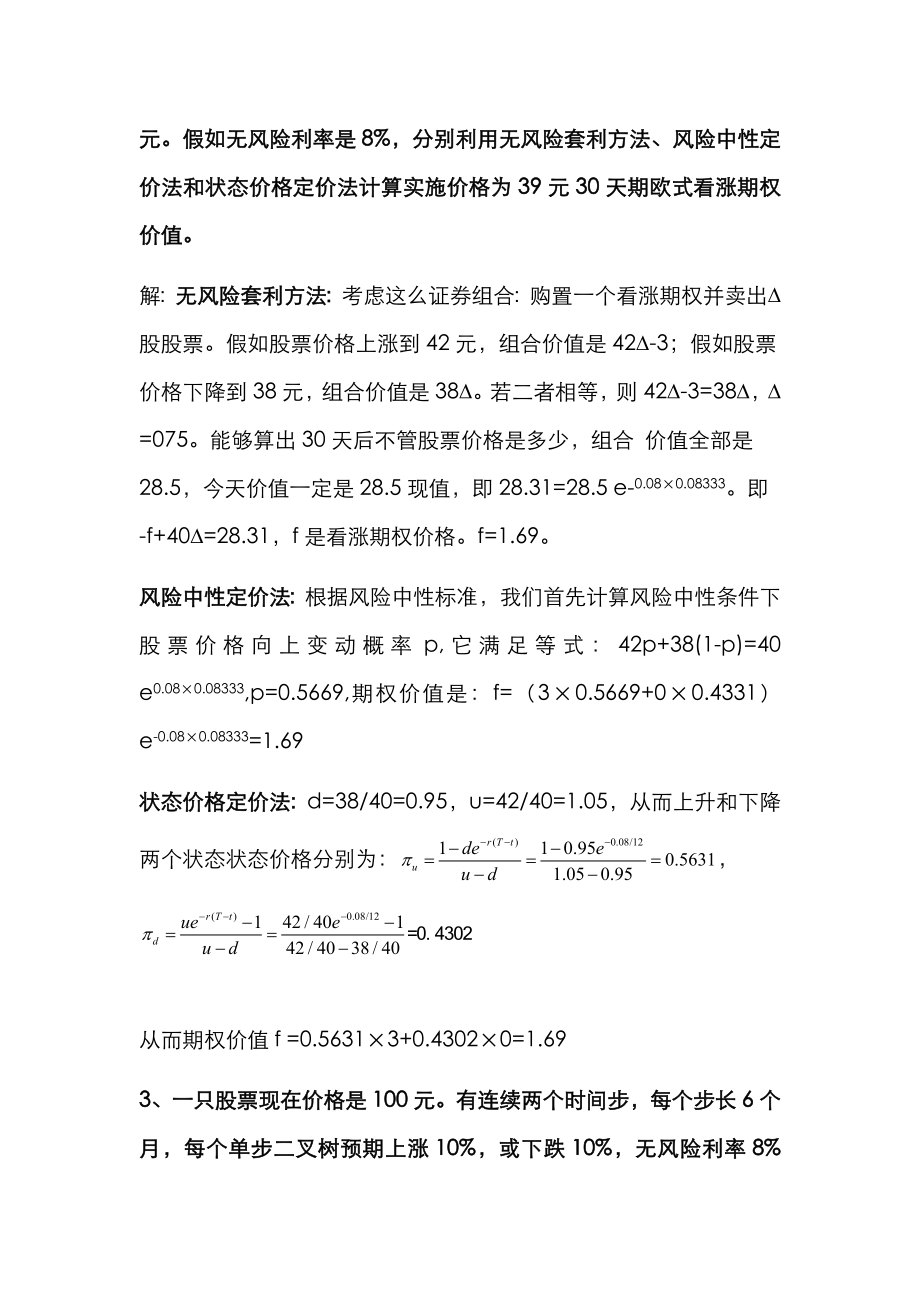 版金融综合项目工程期末练习题答案.doc