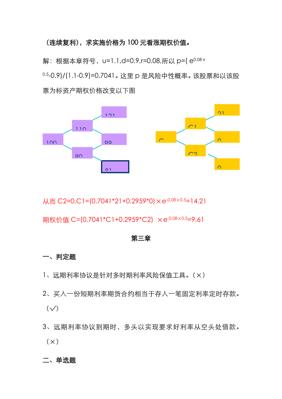 版金融综合项目工程期末练习题答案.doc