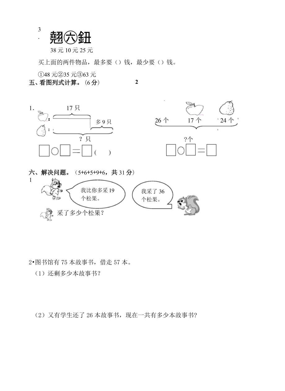 二年级上册数学试题第一单元测试卷苏教版.doc