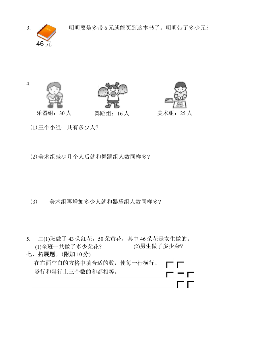 二年级上册数学试题第一单元测试卷苏教版.doc