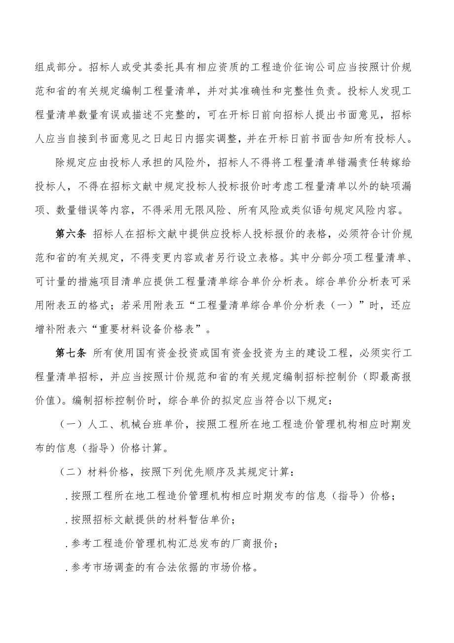 广东省实施建设工程工程量清单计价规范.doc