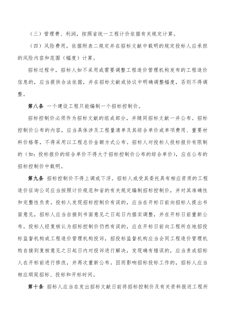 广东省实施建设工程工程量清单计价规范.doc