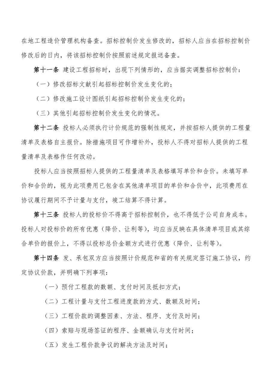 广东省实施建设工程工程量清单计价规范.doc