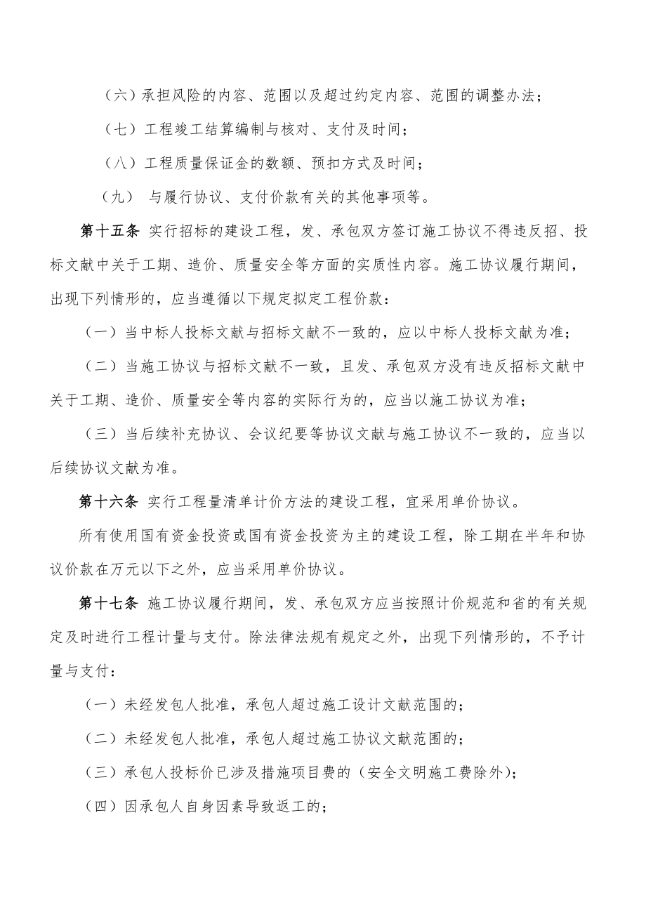 广东省实施建设工程工程量清单计价规范.doc