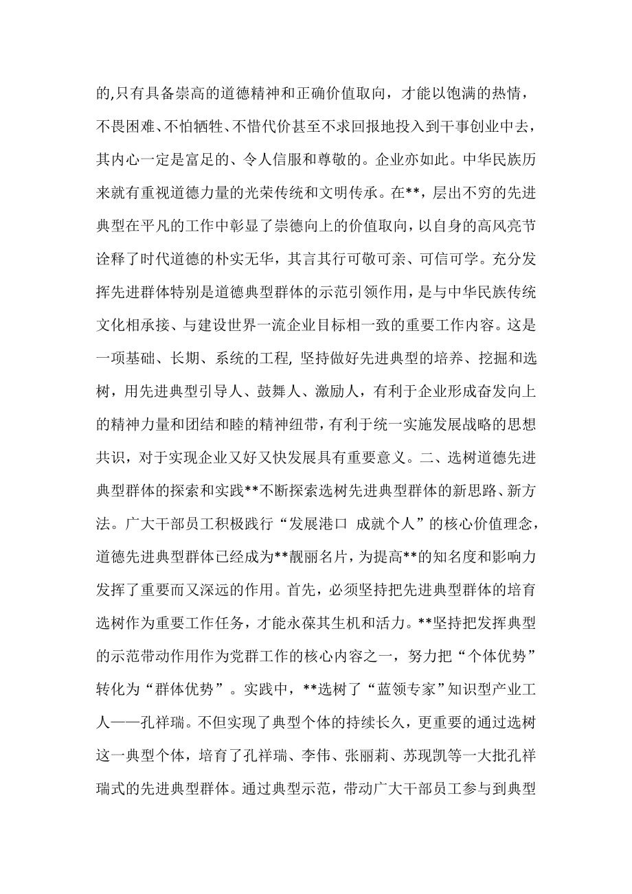 企业选树先进典型群体经验材料.doc