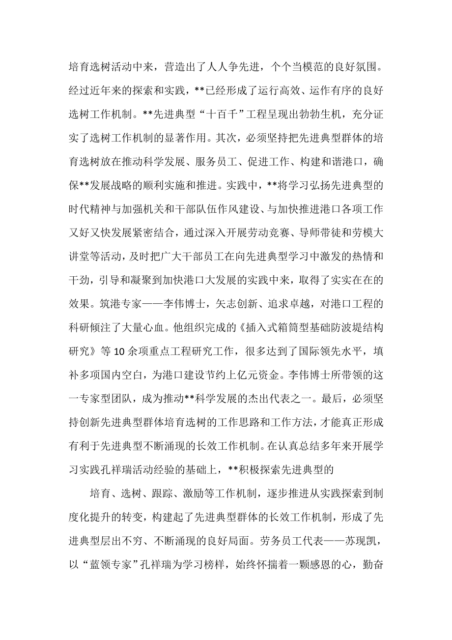 企业选树先进典型群体经验材料.doc