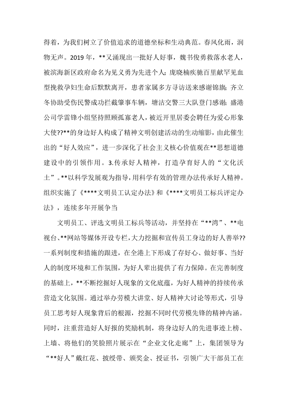 企业选树先进典型群体经验材料.doc