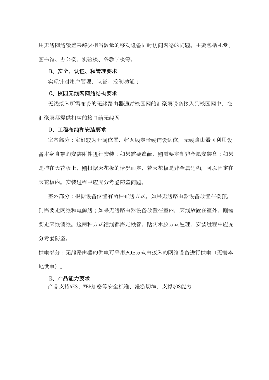 校园无线网络设计方案.doc