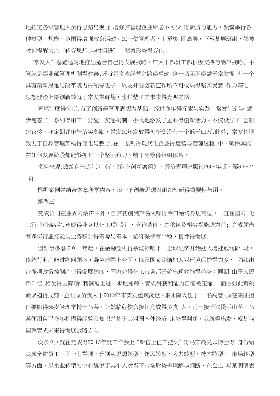 管理学习题第16章.doc